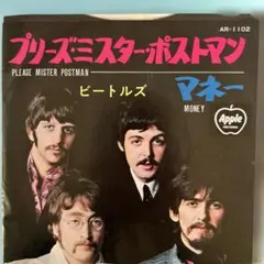BEATLES ビートルズ プリーズミスターポストマン オデオン赤盤