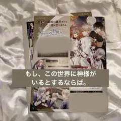 ビーズログ10月号　もし、この世界に神様がいるとするならば。