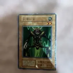 遊戯王 人喰い虫 地属性カードのサムネイル