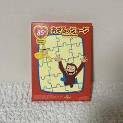 おさるのジョージ ハッピーセット
