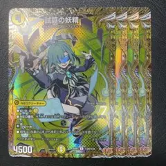 試算の妖精 シークレット 4枚