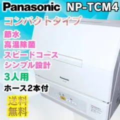 2026年最新】プチ食洗 np-tcm3の人気アイテム - メルカリ