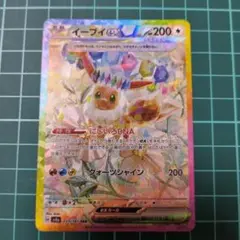 イーブイex SAR SV8aテラスタルフェスex 223/187