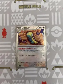 ノココッチ にげあしドロー sv8a モンスターボールミラー 1枚 - メルカリ