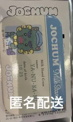 2025年最新】與那城奨 ヤヌカミの人気アイテム - メルカリ