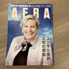 AERA (アエラ) 2025年 11/17 号　ハトラ・トーマスドッティル