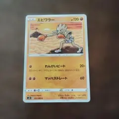 希少】ポケモンカードゲーム エビワラー lv.31 旧裏 かわす - メルカリ