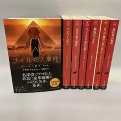 アガサ・クリスティ