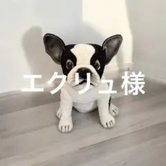 Hansa フレンチブルドッグ FWカバー