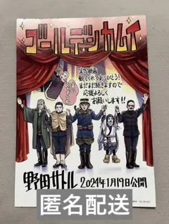 ゴールデンカムイ 実写映画 入場特典 野田サトル 書き下ろし 漫画 カード
