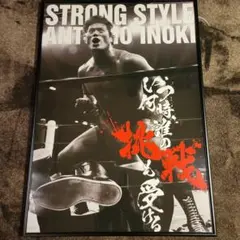 【美品】アントニオ猪木 STRONG STYLE ポスター