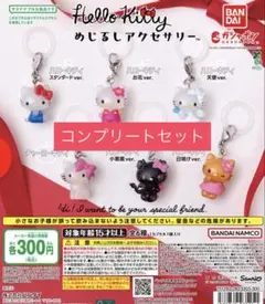 ハローキティ めじるしアクセサリー 6種コンプリートセット