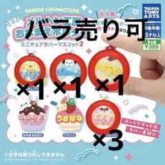 サンリオ メルヘン工房お名前ホルダー