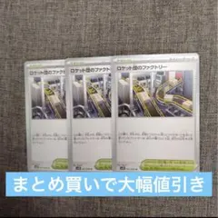 ポケモンカード　ロケット団の栄光　スタジアム　デッキパーツ　3枚