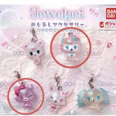 ジュエルペット　めじるしアクセサリー