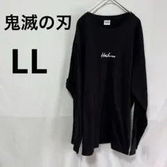 鬼滅の刃　ロンt 長袖シャツ　LLサイズ