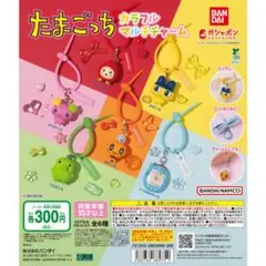 たまごっちカラフルマルチチャームガチャガチャめめっち