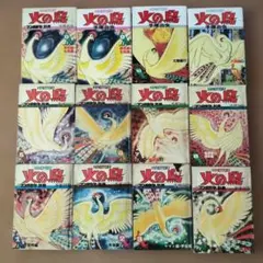 火の鳥 全12巻セット 手塚治虫