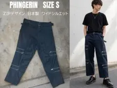 PHINGERIN ジップパンツ 黒 日本製 ワイド Sのサムネイル