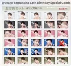 M!LK 山中柔太朗 生誕 生写真 セミコンプ 24th