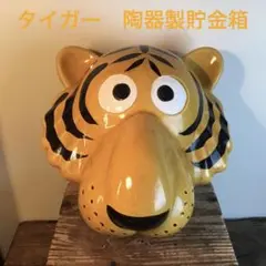 2026年最新】虎貯金箱の人気アイテム - メルカリ