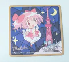 2026年最新】まどか コースターの人気アイテム - メルカリ