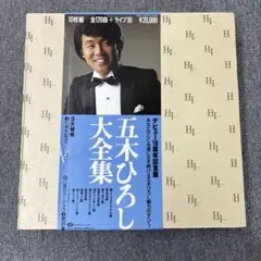 サイン付】五木ひろし 60th The Best Songs［4CD+DVD］ - メルカリ