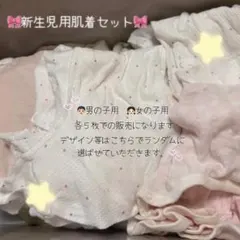 新生児　肌着　短肌着　コンビ肌着　セット　ランダム　女の子　男の子　ベビー肌着