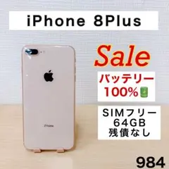 【バッテリー100%】iPhone8Plus 64GB SIMフリー 984