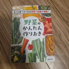 栄養たっぷり!野菜のかんたん作りおき
