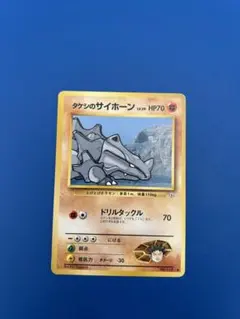 ポケモンカード旧裏】タケシのサイドン ② ポケモンジム第1弾
