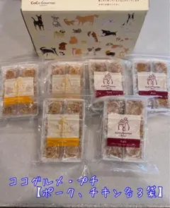 ココグルメ 100g チキン15個・ポーク13個 - メルカリ
