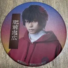 ミュージカル刀剣乱舞 刀ミュ すえひろがり ㊇ 乱舞野外祭 缶バッジ 肥前忠広