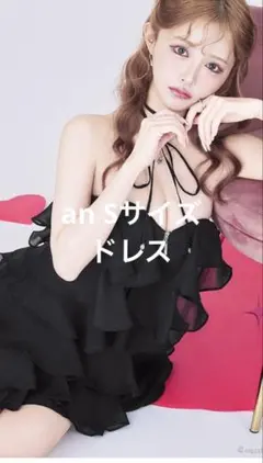 an キャバドレス　S
