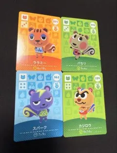 どうぶつの森 amiibo リス4枚セット スパーク ララミー パセリ ガジロウ