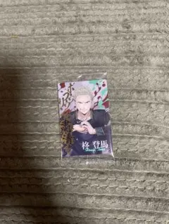 WIND BREAKER ウエハース 柊登馬