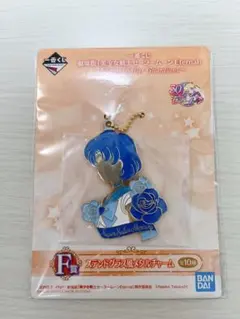 セーラームーン メタルチャーム 一番くじ セーラーマーキュリー キーホルダー
