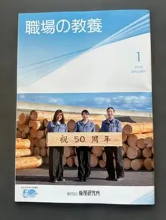 職場の教養 2026年1月号 9冊まとめて