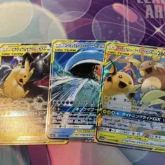 ポケモンカード GX セット　3枚