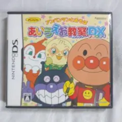 DSソフト　アンパンマンとあそぼ　あいうえお教室DX　動作確認済み
