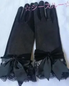☆新品　シースルー　黒色　リボン　手袋　アームカバー　ショート　シアー