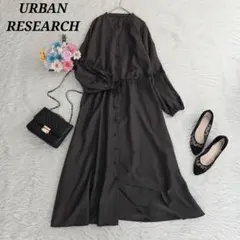 美品 アーバンリサーチ ロングワンピース ドロスト バンドカラー ダークブラウン