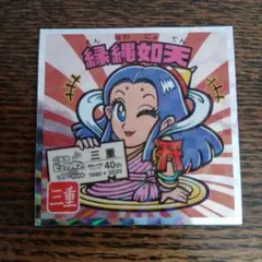 ご当地ビックリマンシール 東日本編 三重 No.24 縁縄如天