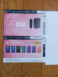 サンプルたばこ引換券