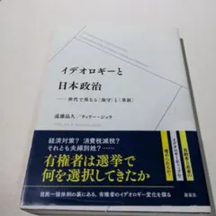 イデオロギーと日本政治 世代で異なる「保守」と「革新」