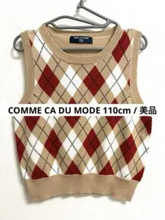 【COMME CA DU MODE】《美品》アーガイルベスト110