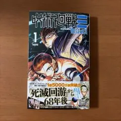 呪術廻戦≡ モジュロ 1