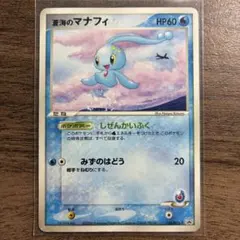 2026年最新】139/PCG-P 蒼海のマナフィの人気アイテム - メルカリ