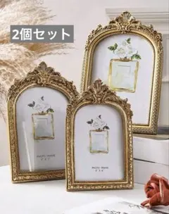 2個セット フォトフレーム アンティーク ゴールド 曲線 結婚式 写真立てのサムネイル