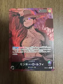 モンキー・D・ルフィ Lリーダーパラレル（リーパラ）EB02-010緑紫